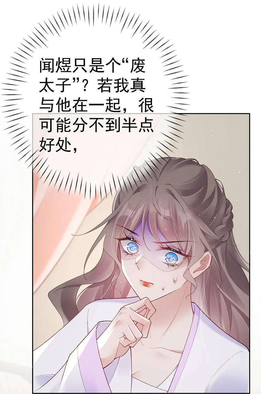 033 第三十三话 闻锦姝的秘密 第25页