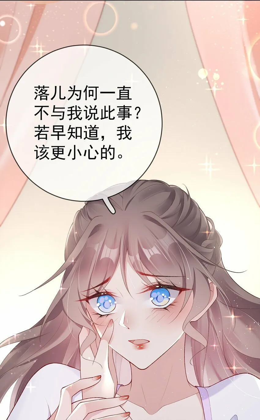 033 第三十三话 闻锦姝的秘密 第27页