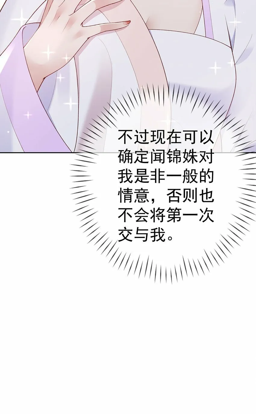 033 第三十三话 闻锦姝的秘密 第28页