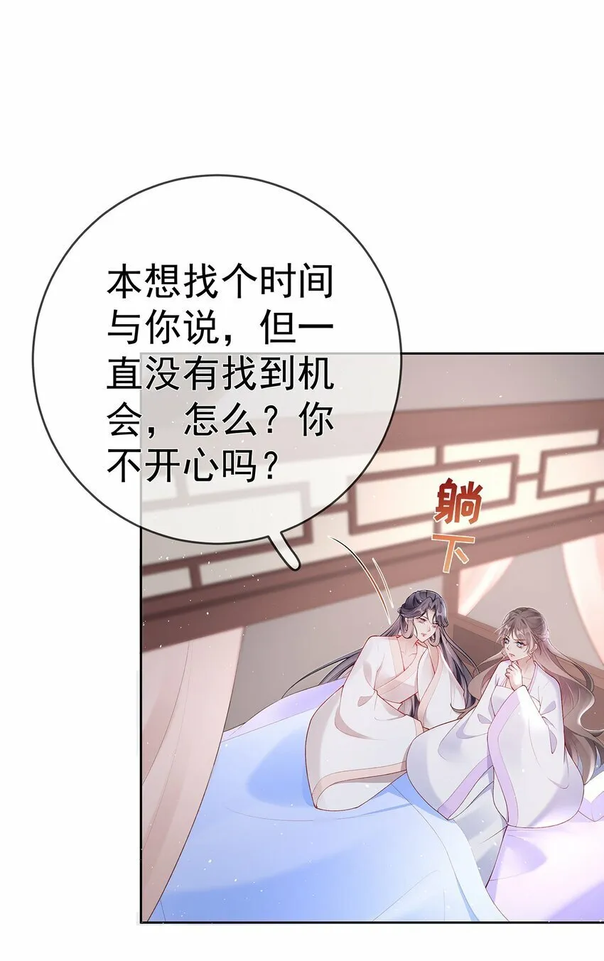 033 第三十三话 闻锦姝的秘密 第29页