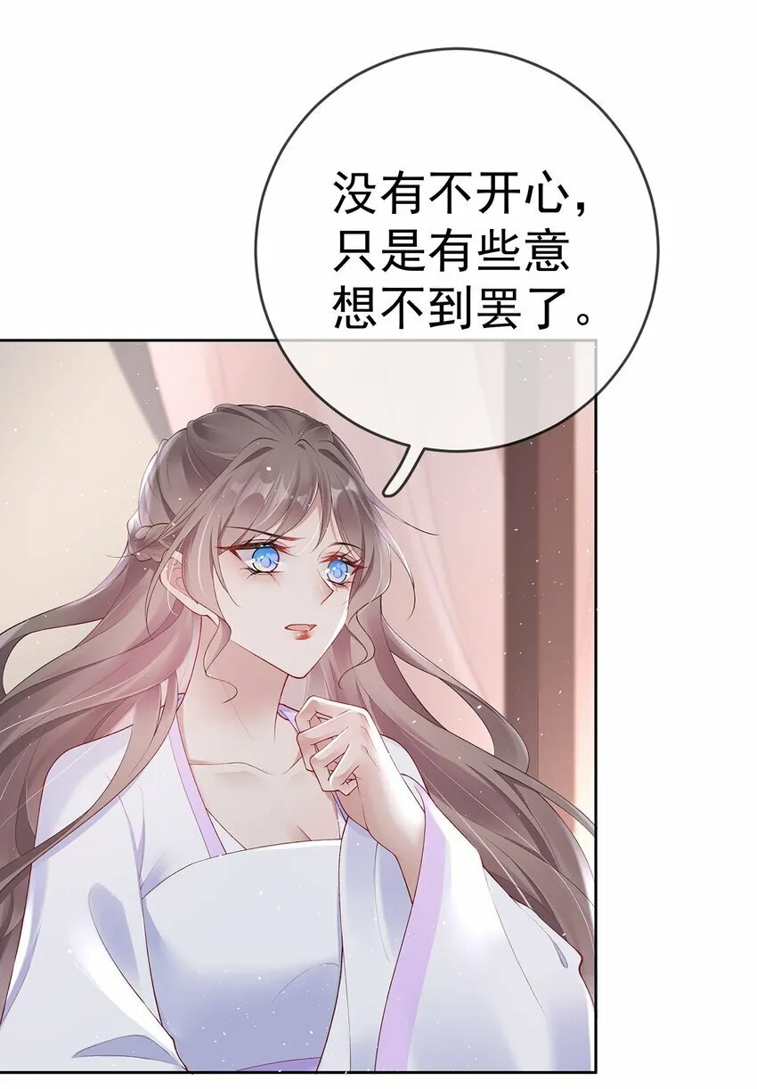 033 第三十三话 闻锦姝的秘密 第30页