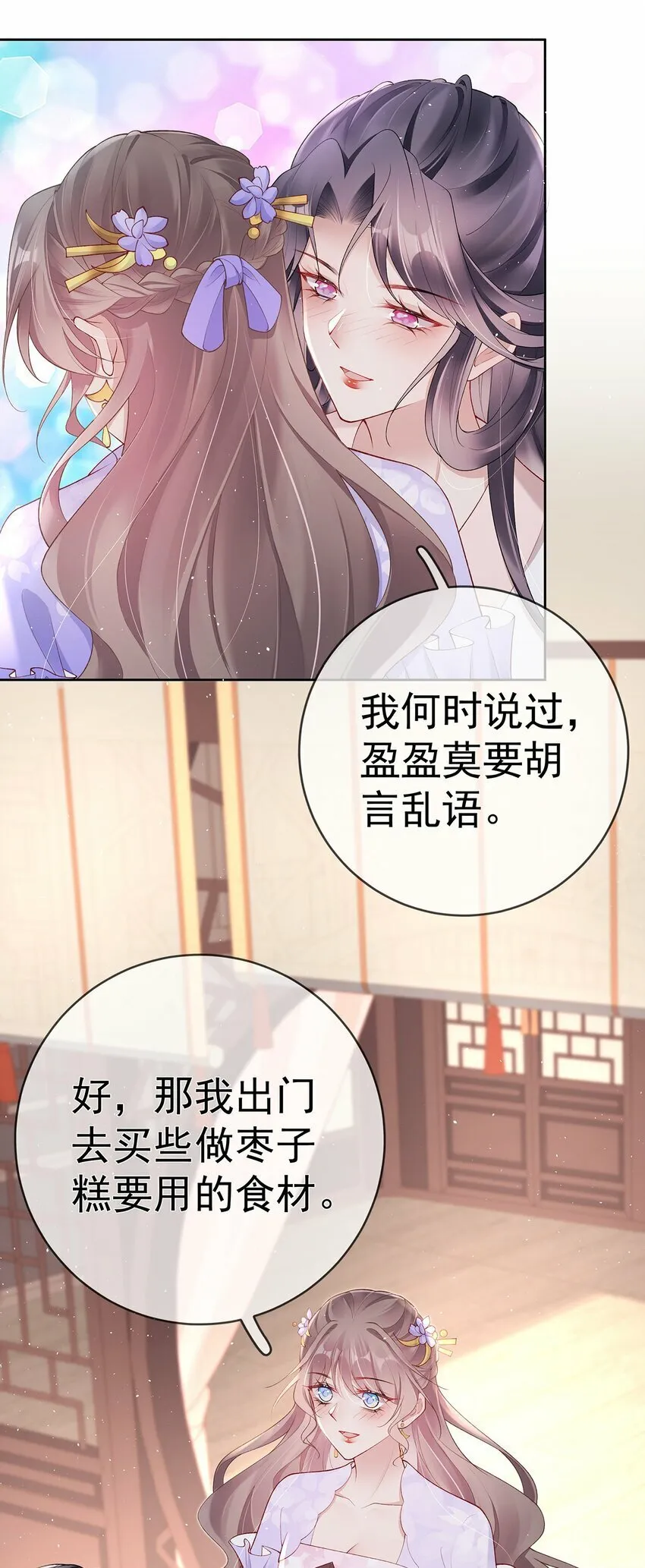 033 第三十三话 闻锦姝的秘密 第36页