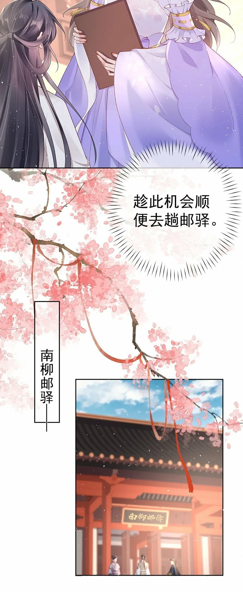 033 第三十三话 闻锦姝的秘密 第37页