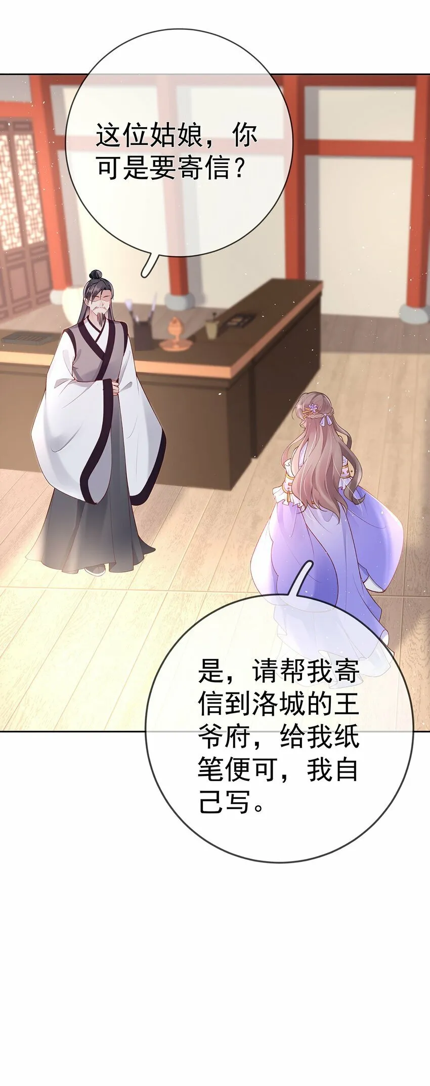 033 第三十三话 闻锦姝的秘密 第38页