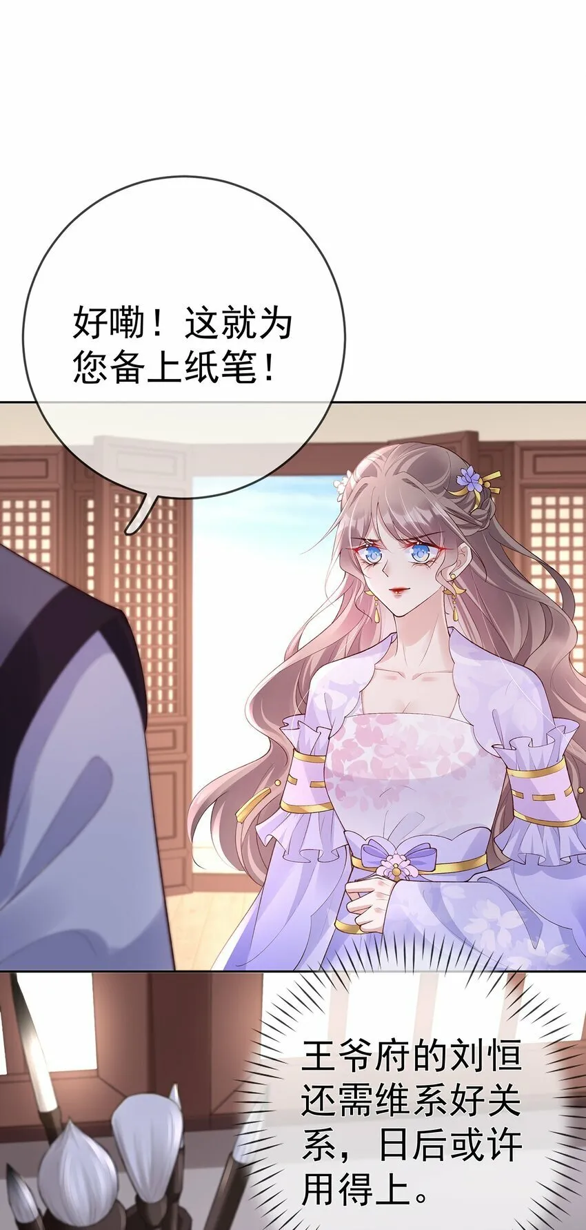 033 第三十三话 闻锦姝的秘密 第39页