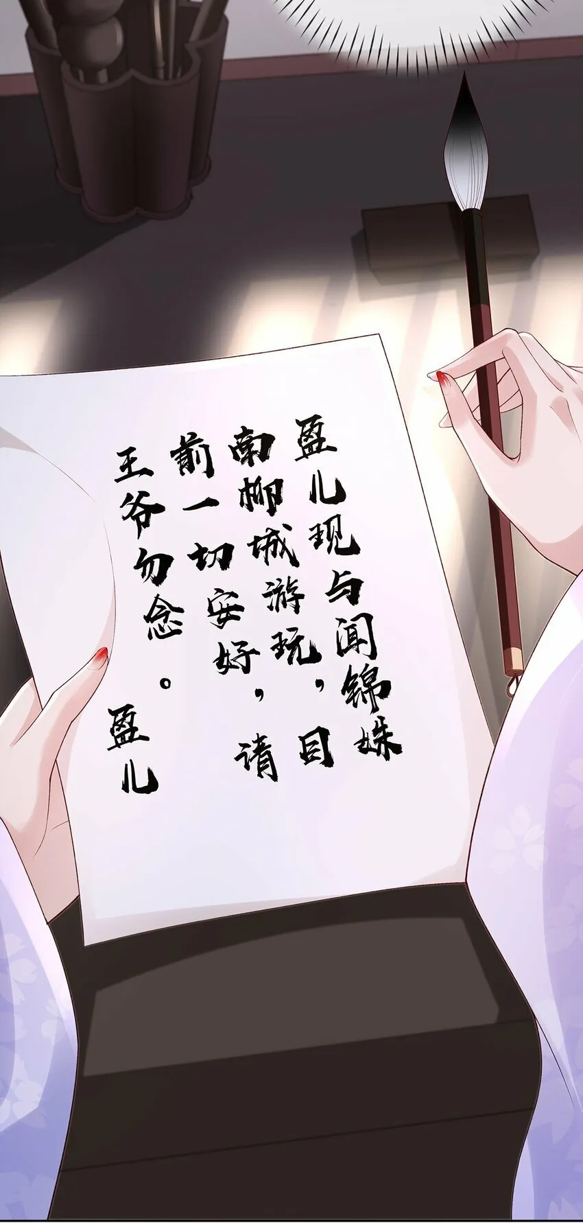 033 第三十三话 闻锦姝的秘密 第40页