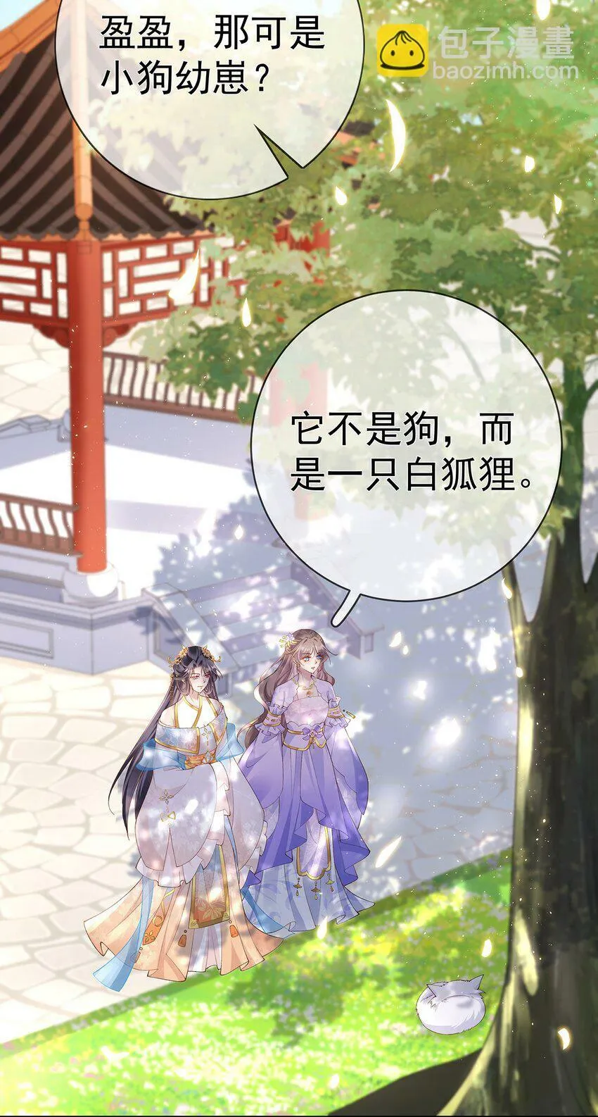 036 第三十六话 惩治管事 第3页