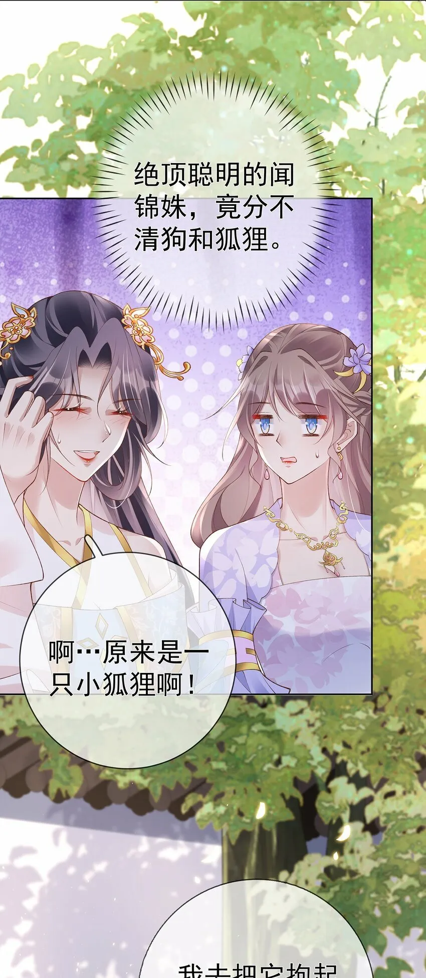 036 第三十六话 惩治管事 第4页