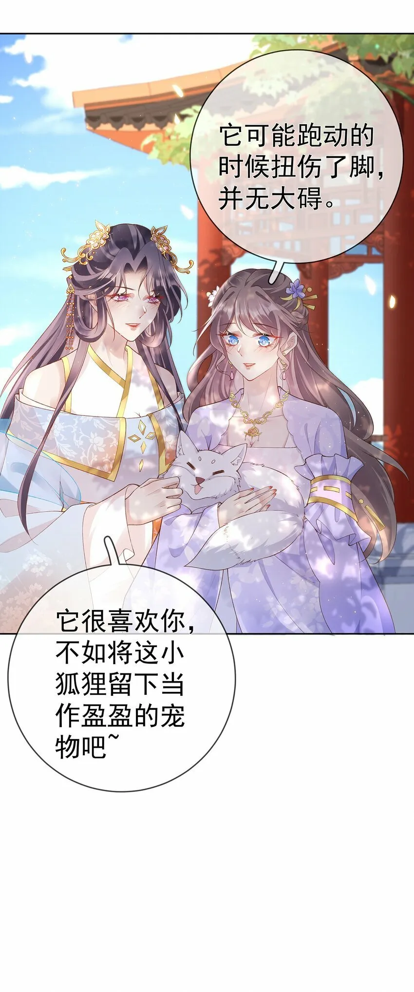 036 第三十六话 惩治管事 第6页