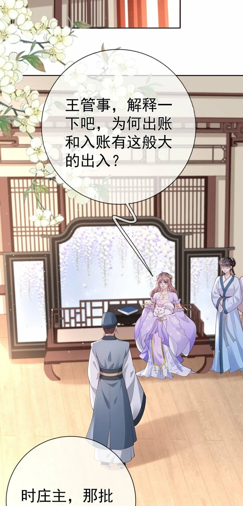 036 第三十六话 惩治管事 第10页
