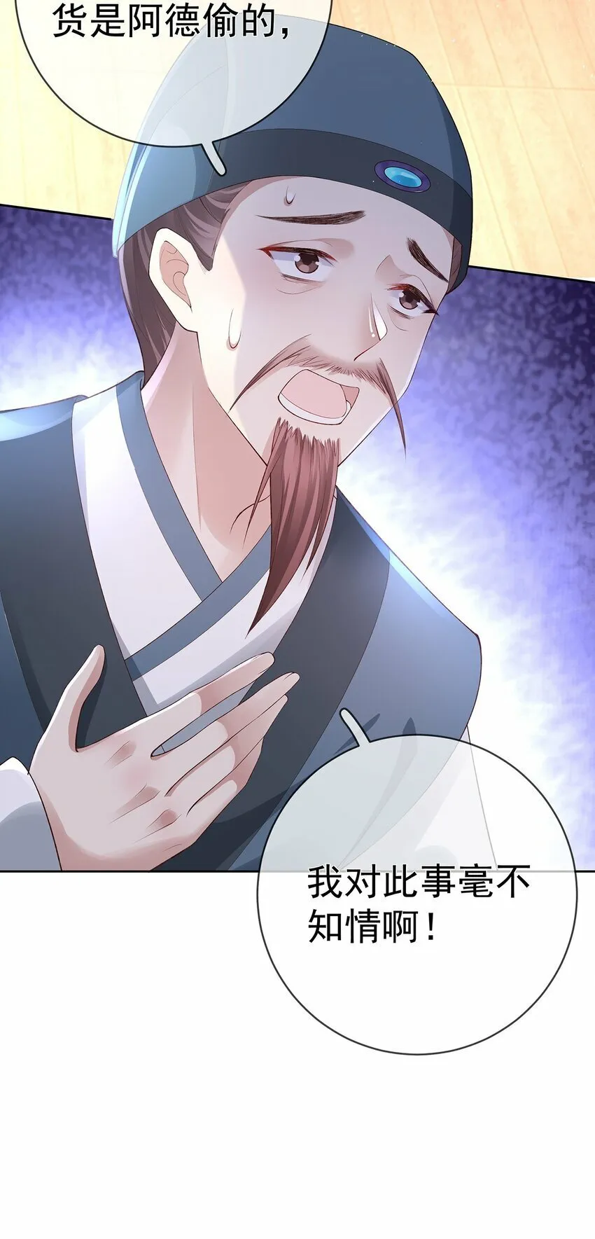036 第三十六话 惩治管事 第11页