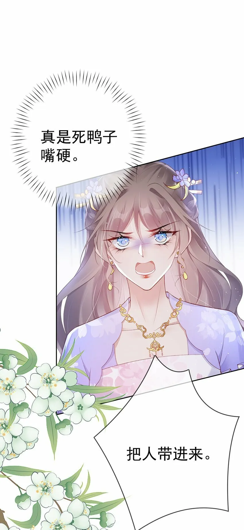036 第三十六话 惩治管事 第12页