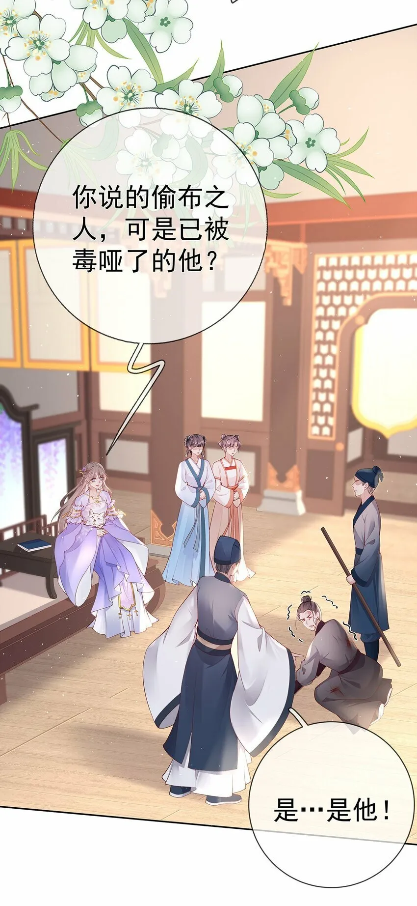 036 第三十六话 惩治管事 第13页