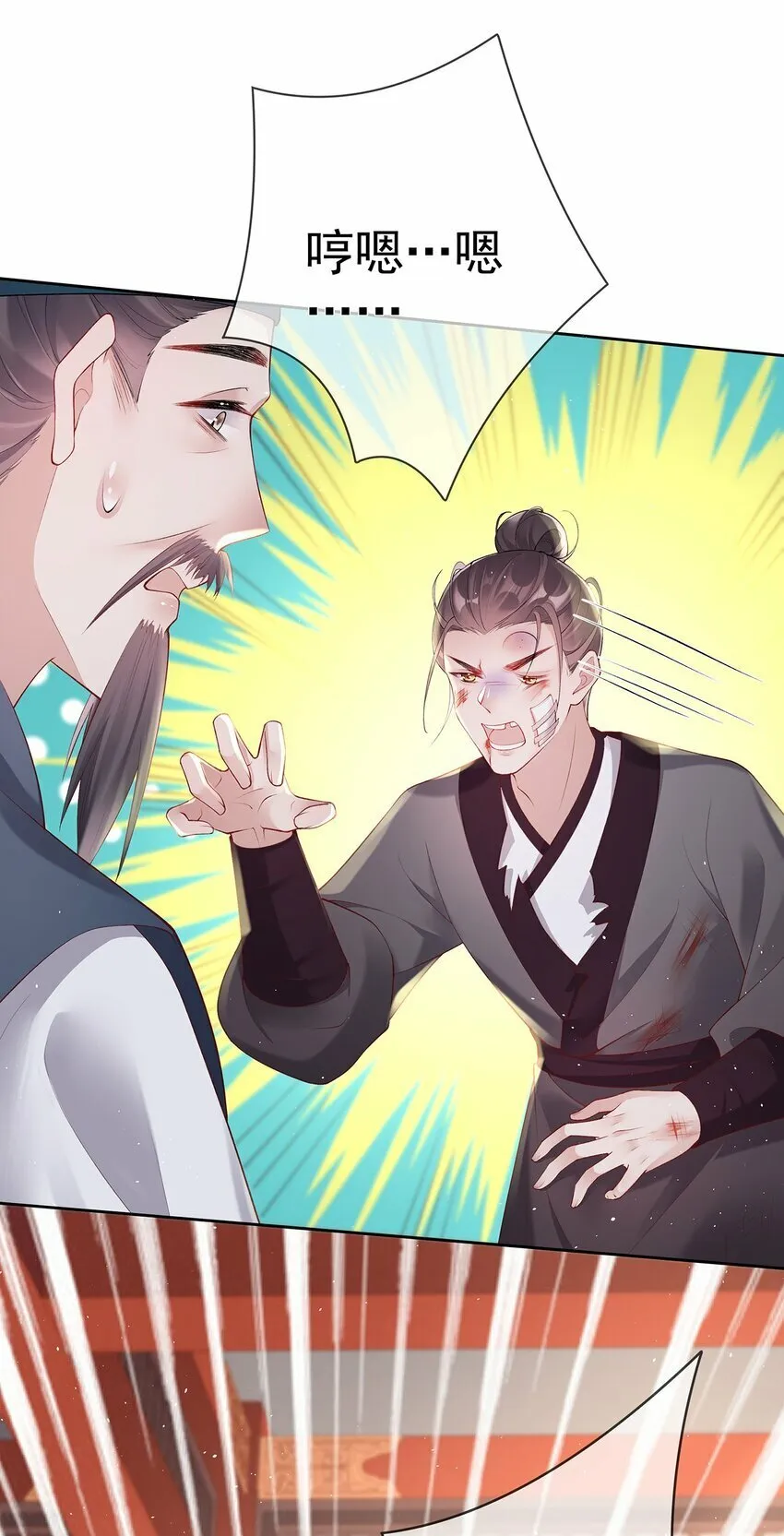 036 第三十六话 惩治管事 第14页