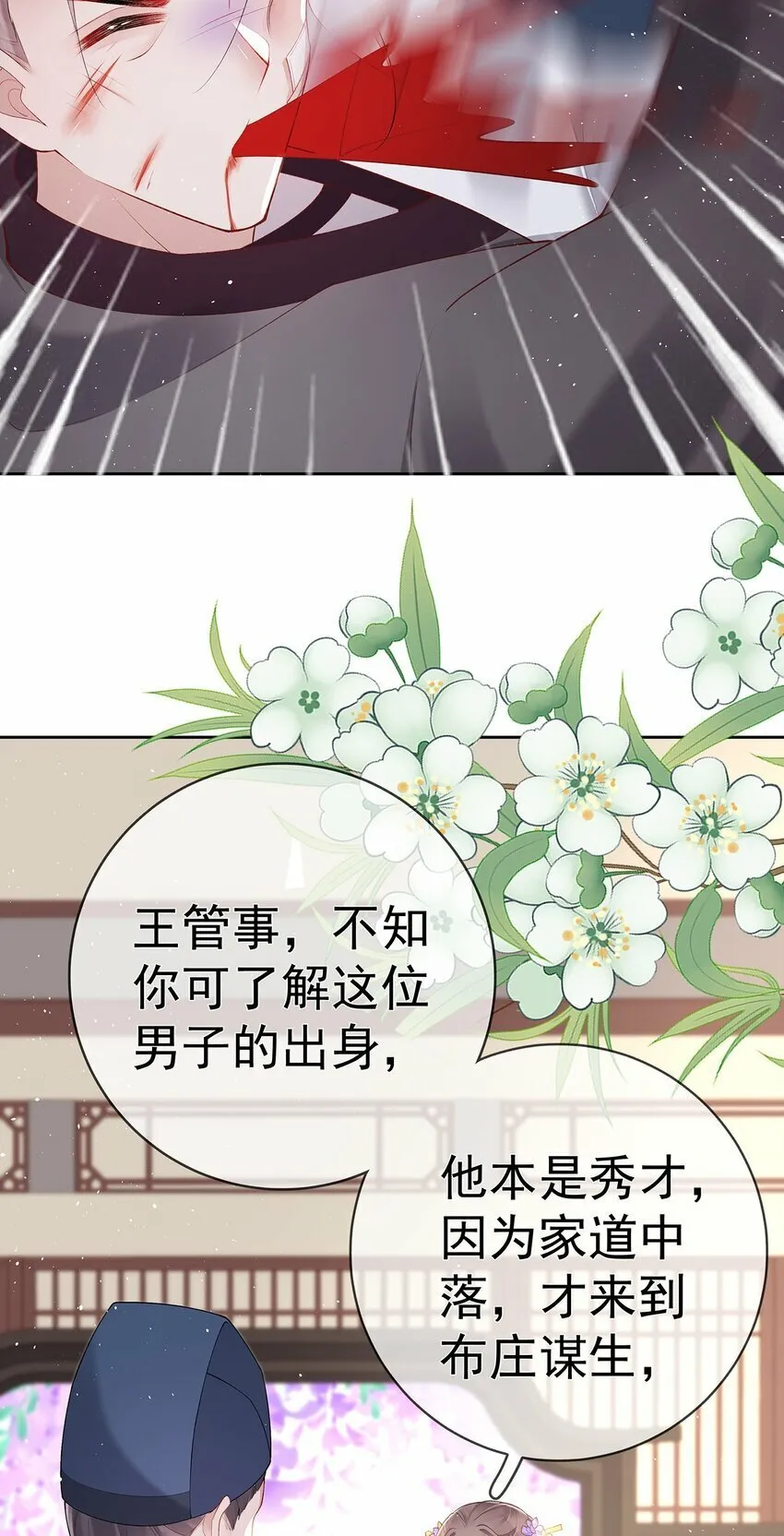036 第三十六话 惩治管事 第16页
