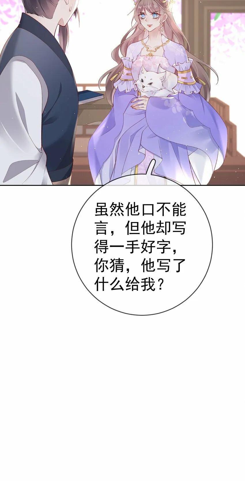 036 第三十六话 惩治管事 第17页