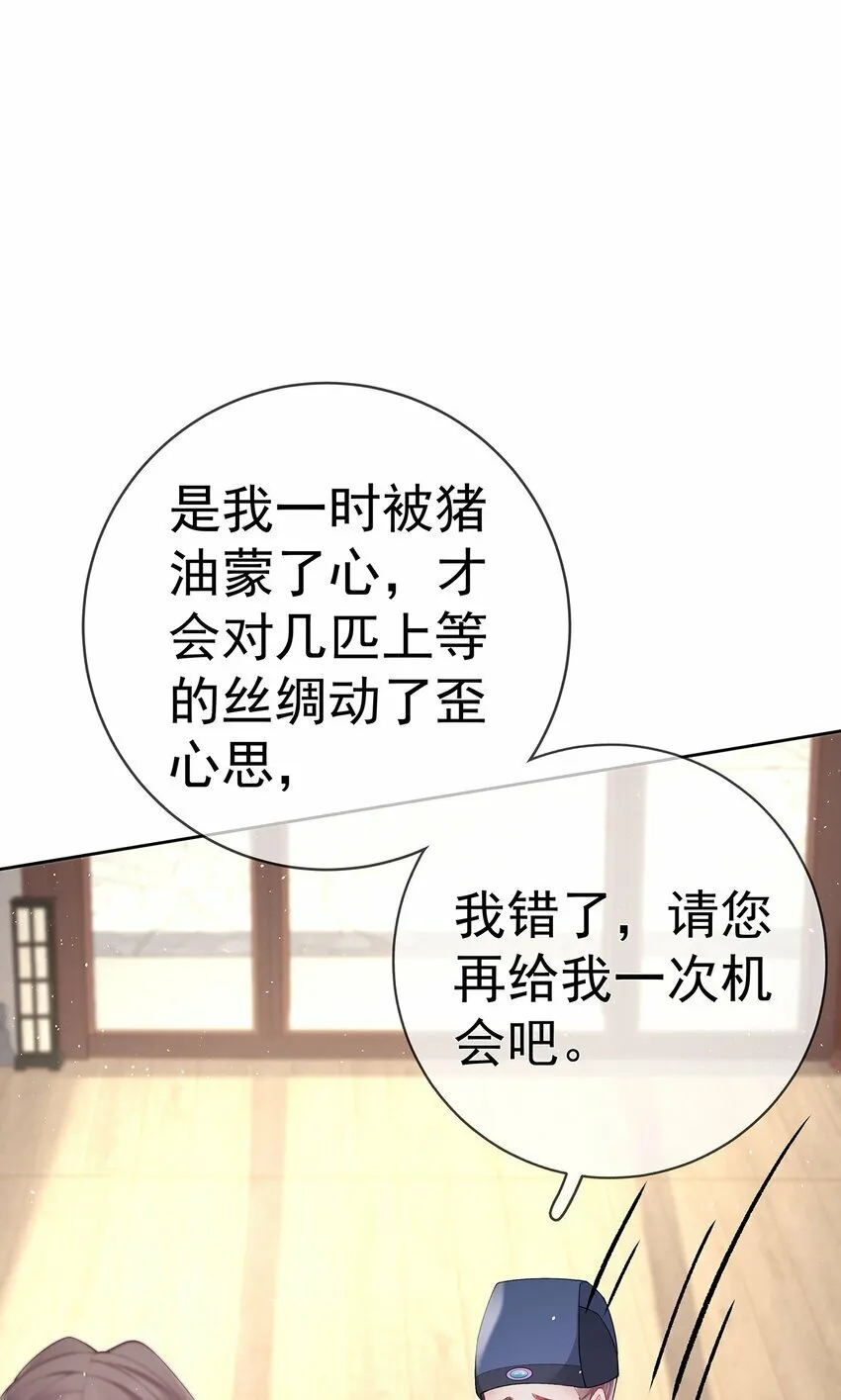 036 第三十六话 惩治管事 第18页
