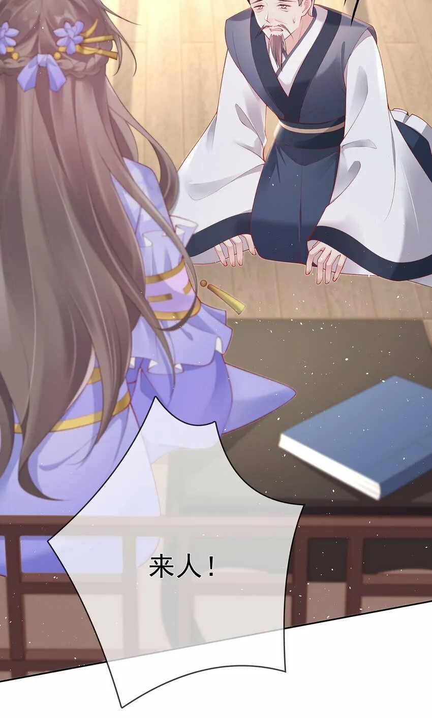 036 第三十六话 惩治管事 第19页