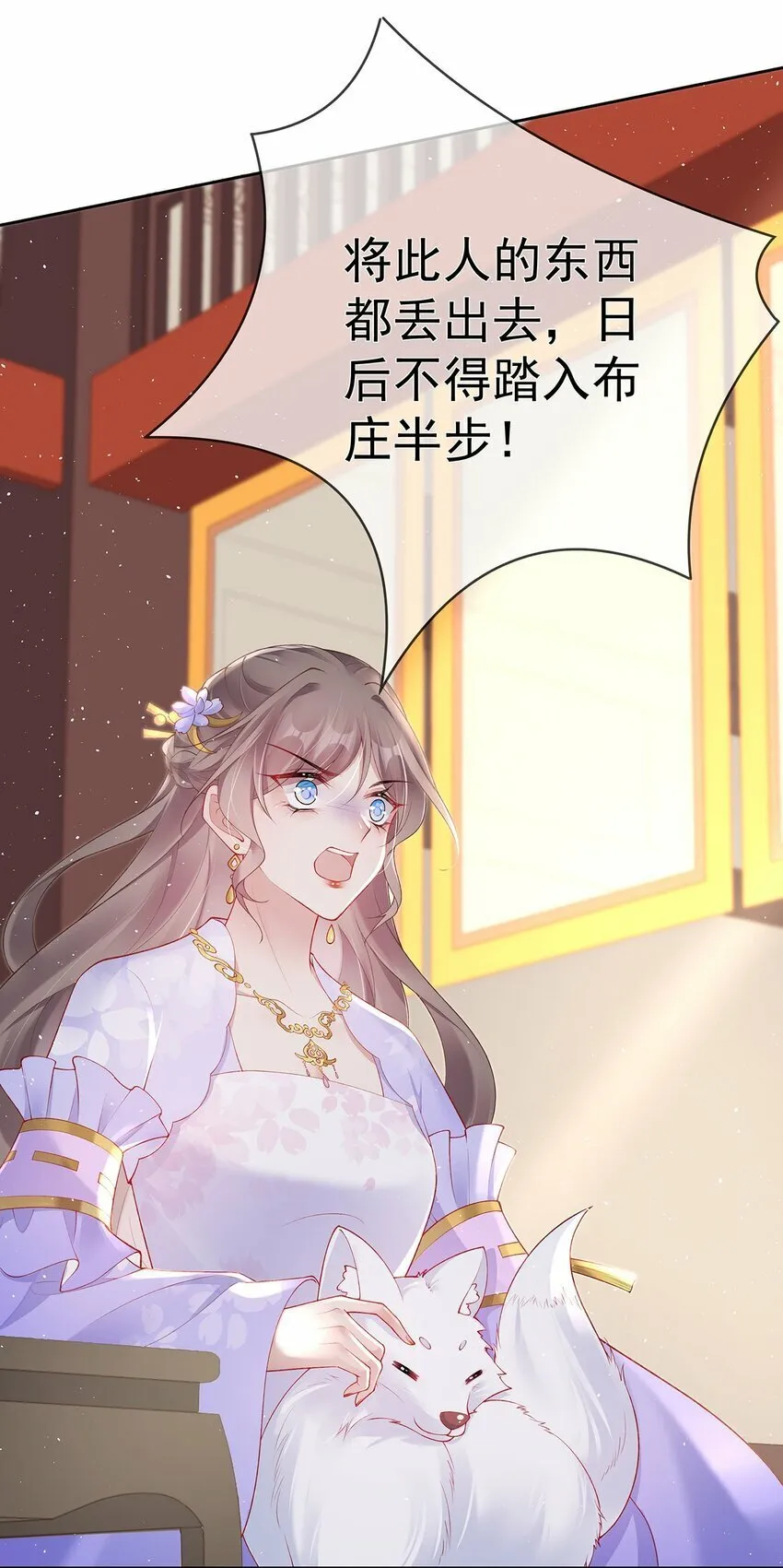 036 第三十六话 惩治管事 第20页