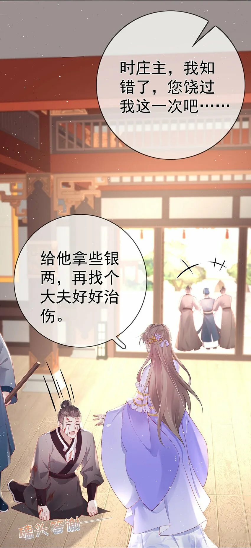036 第三十六话 惩治管事 第21页