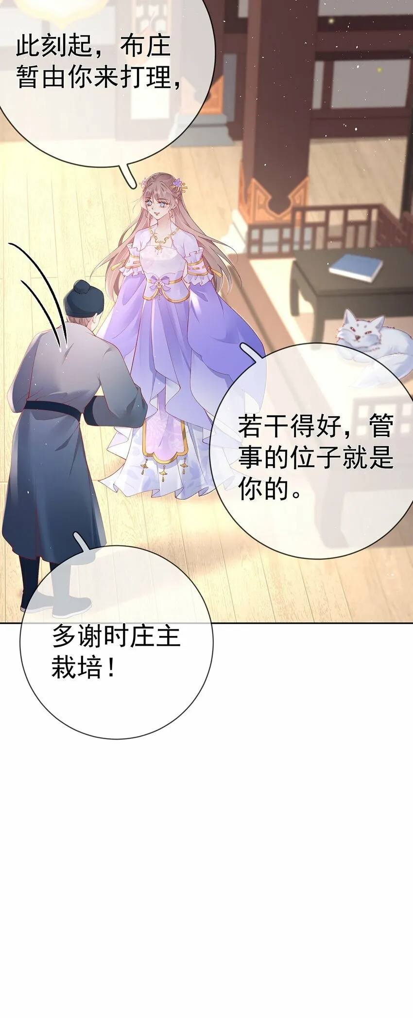 036 第三十六话 惩治管事 第23页