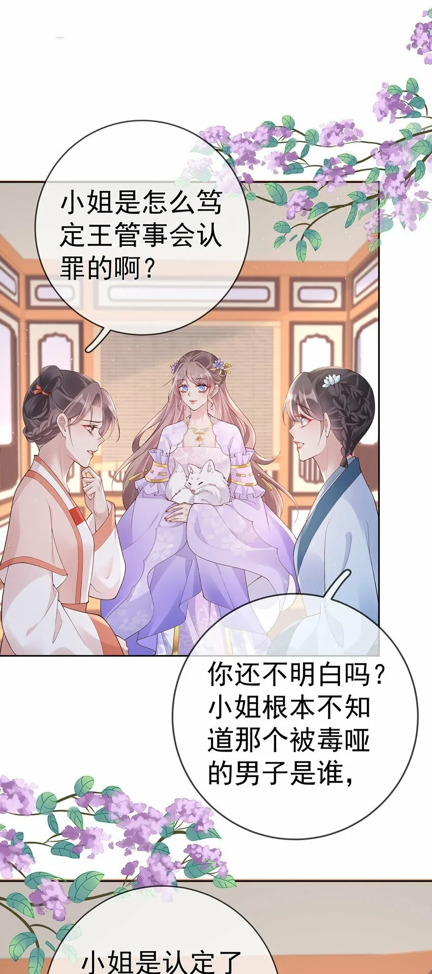 036 第三十六话 惩治管事 第25页