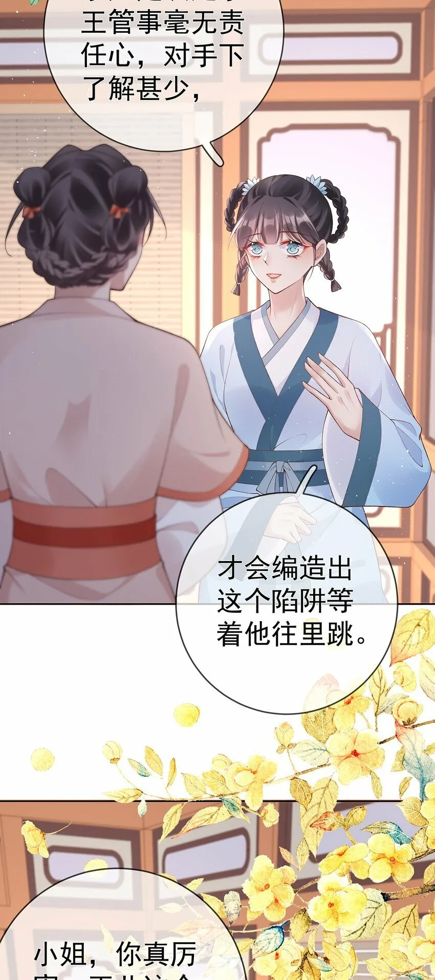 036 第三十六话 惩治管事 第26页