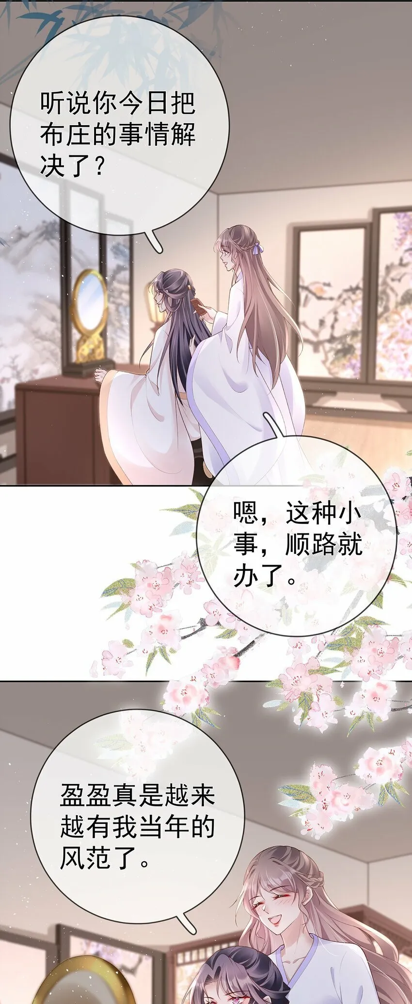 036 第三十六话 惩治管事 第30页
