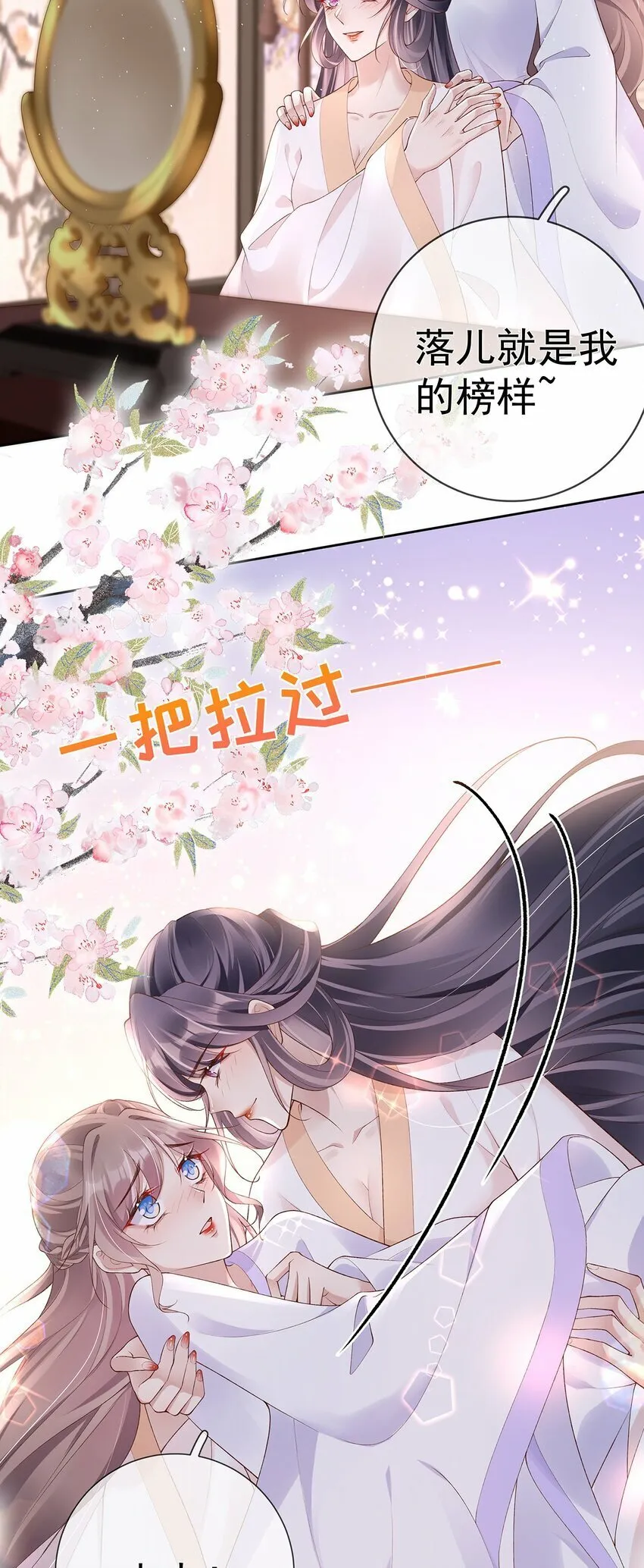 036 第三十六话 惩治管事 第31页