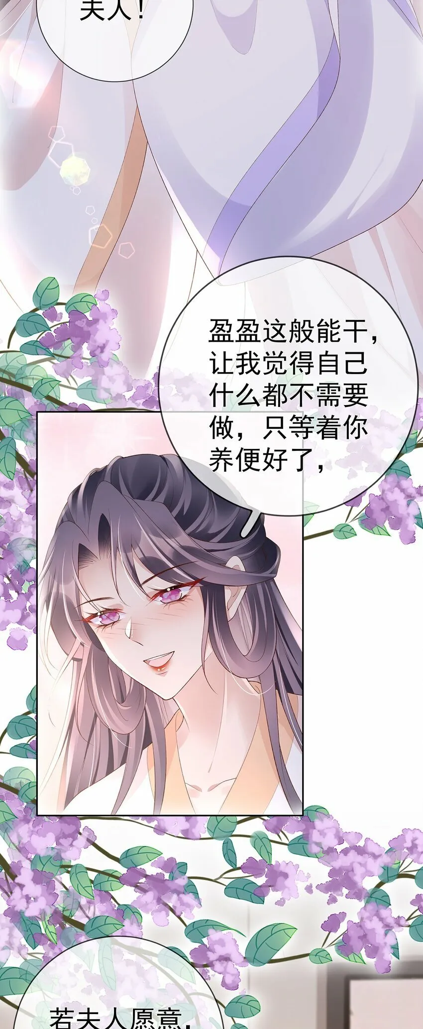 036 第三十六话 惩治管事 第32页