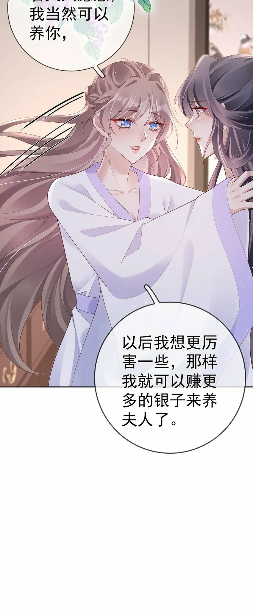 036 第三十六话 惩治管事 第33页