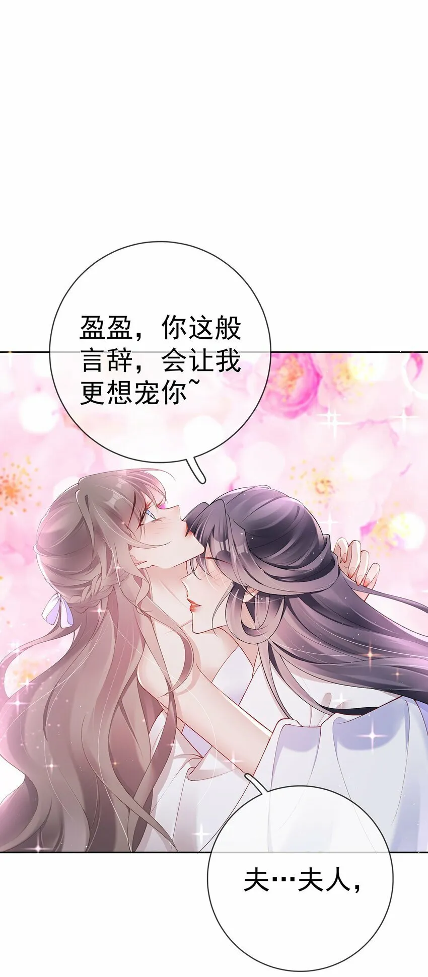 036 第三十六话 惩治管事 第34页
