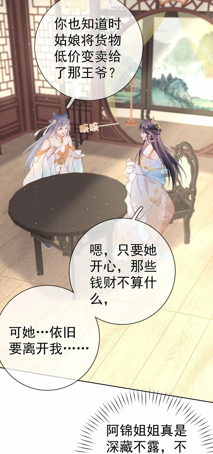 039 第三十九话 学习相处 第3页