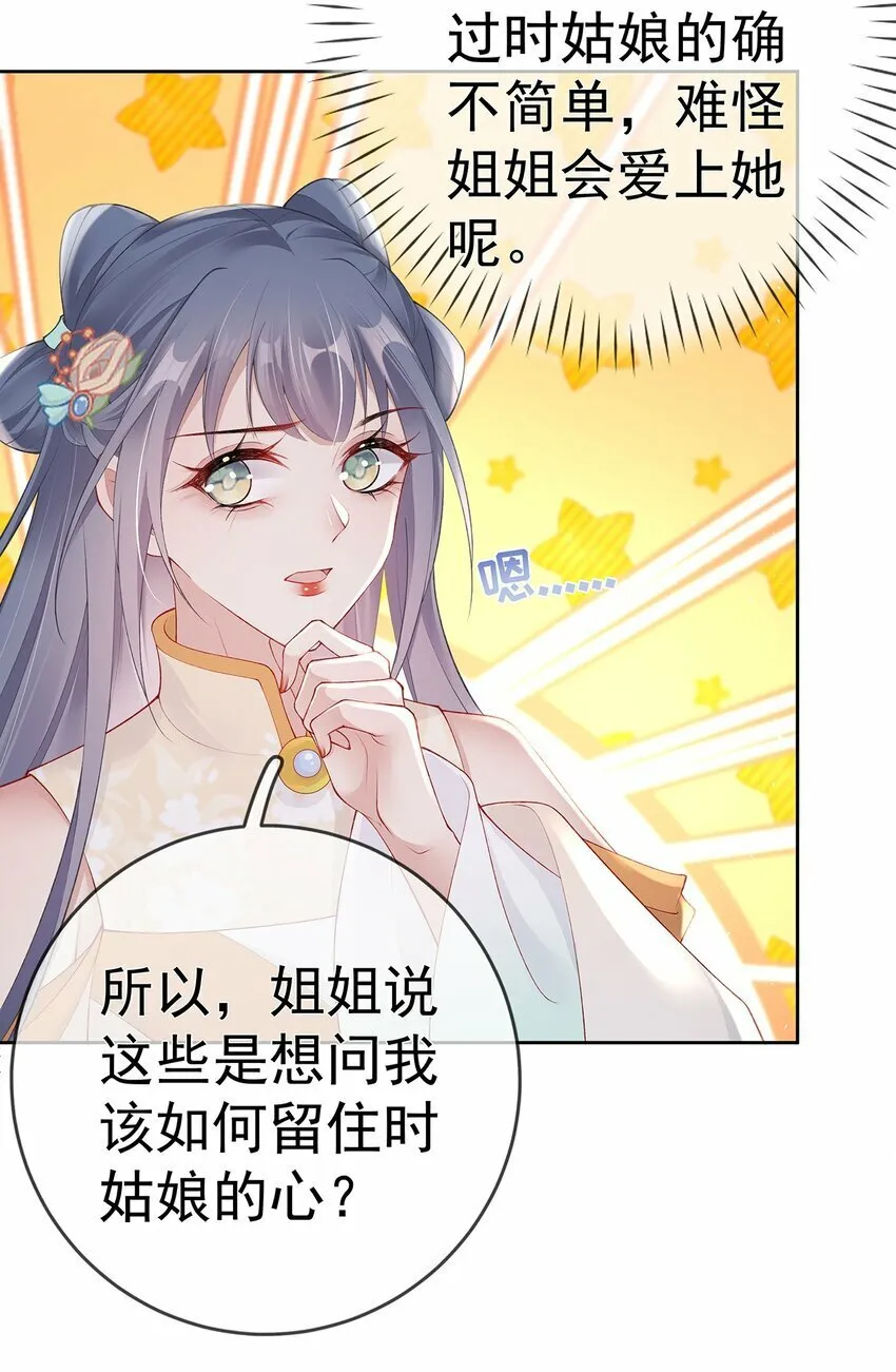 039 第三十九话 学习相处 第4页