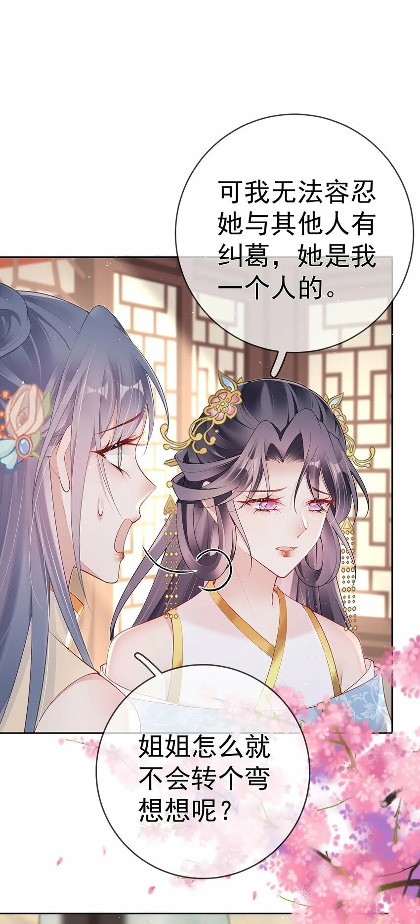 039 第三十九话 学习相处 第8页