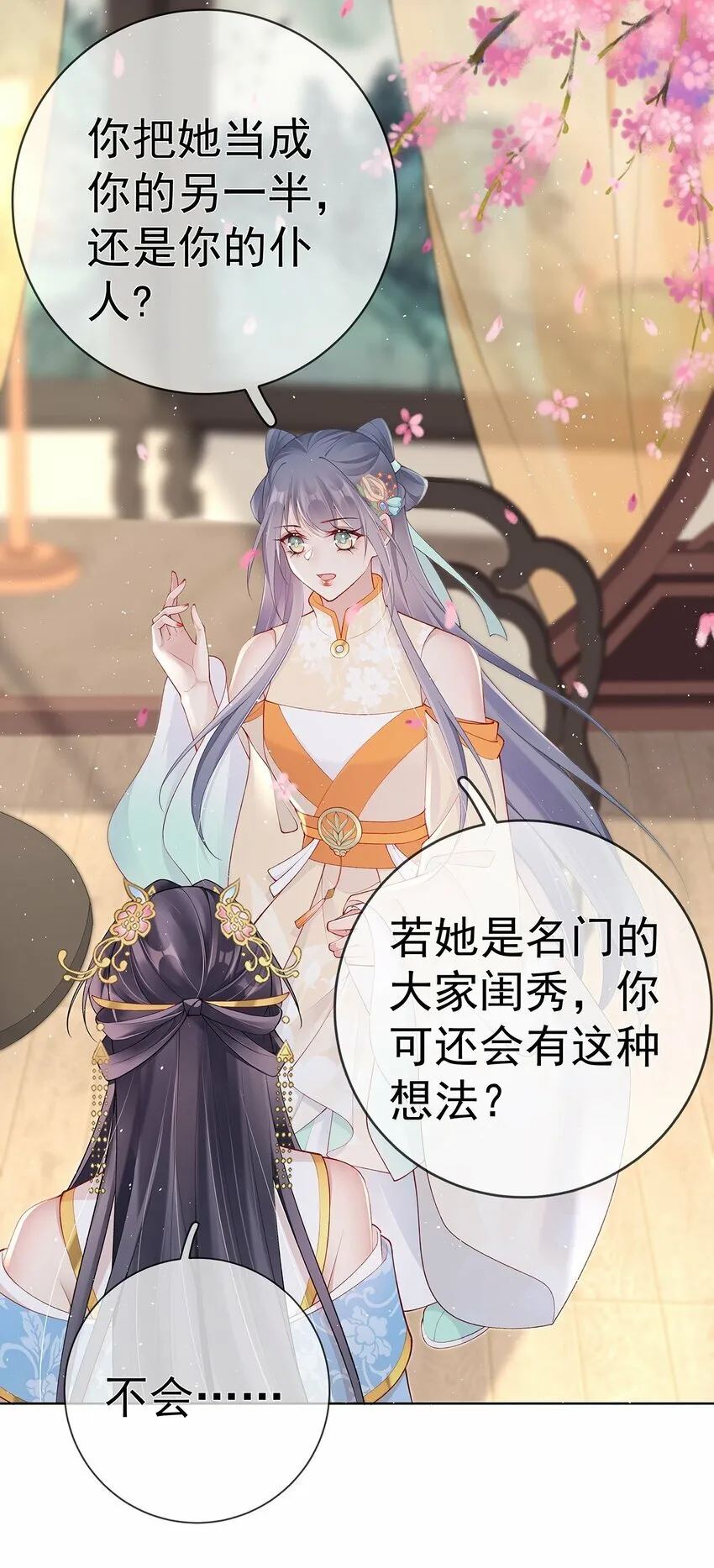 039 第三十九话 学习相处 第9页