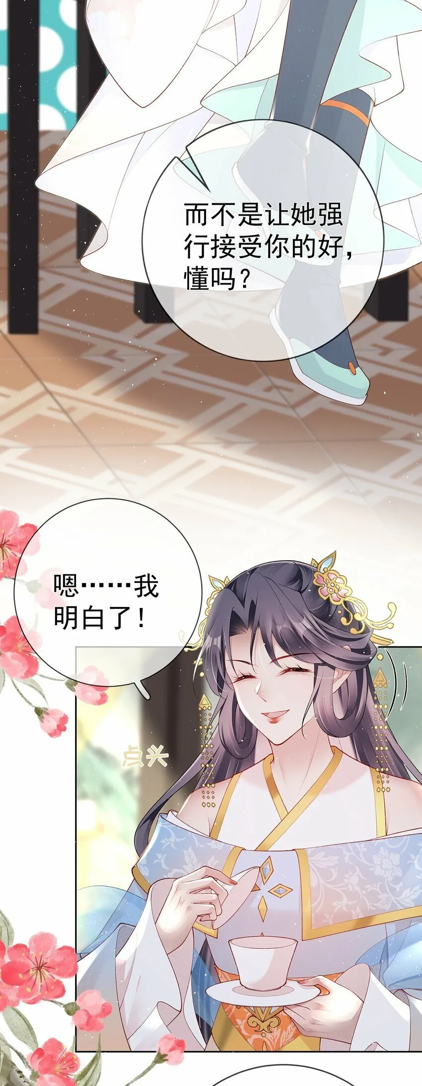 039 第三十九话 学习相处 第11页