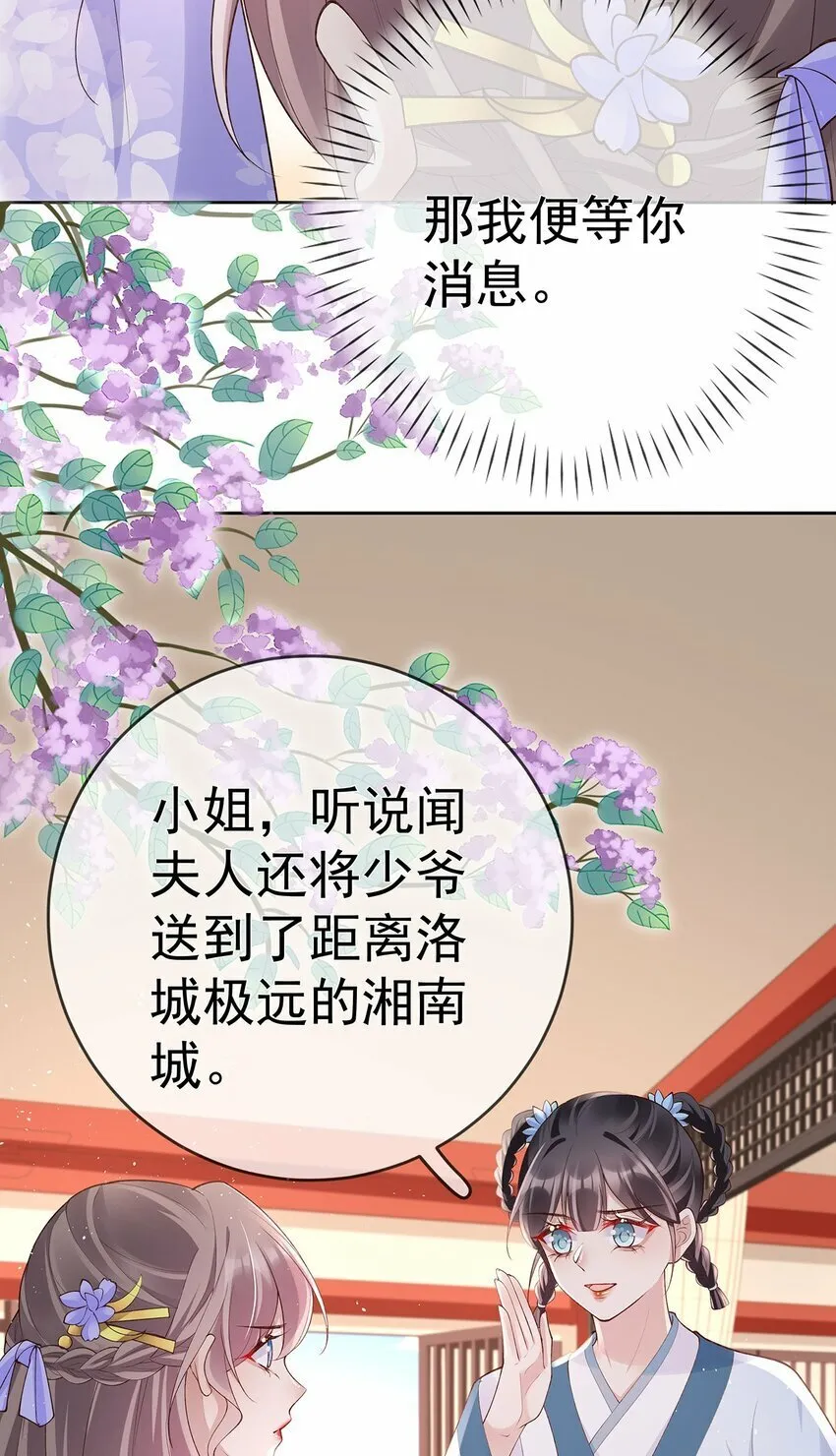 039 第三十九话 学习相处 第23页