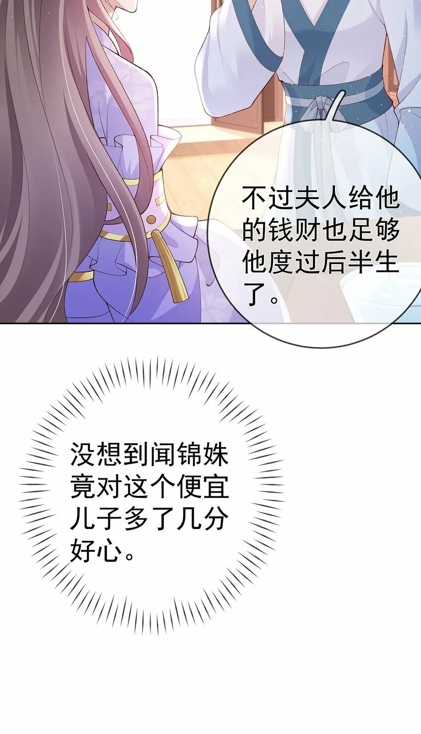 039 第三十九话 学习相处 第24页