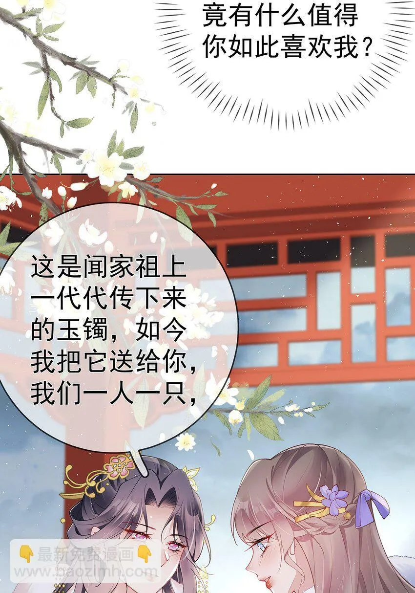 040 第四十话 身世之谜 第20页
