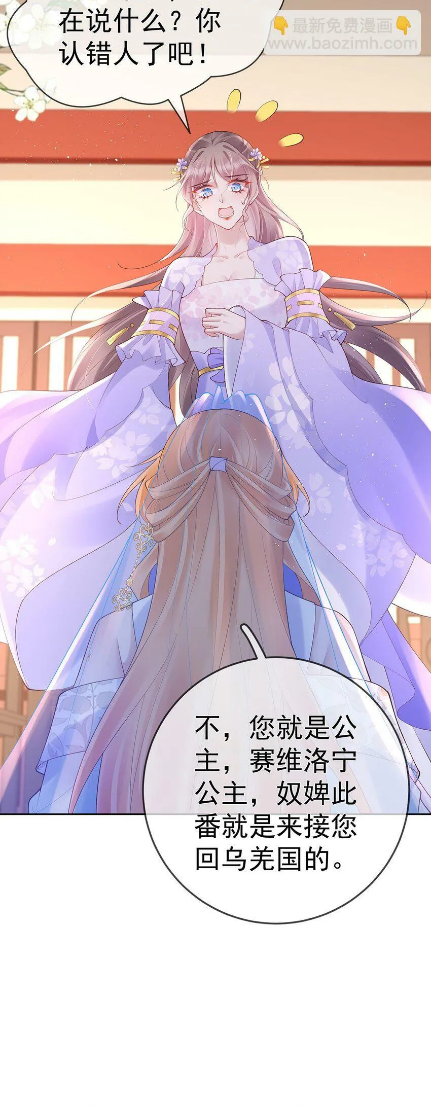 040 第四十话 身世之谜 第31页