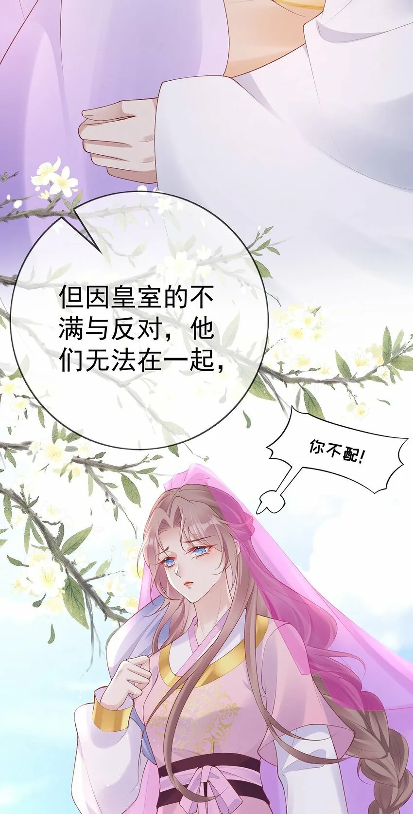 040 第四十话 身世之谜 第34页