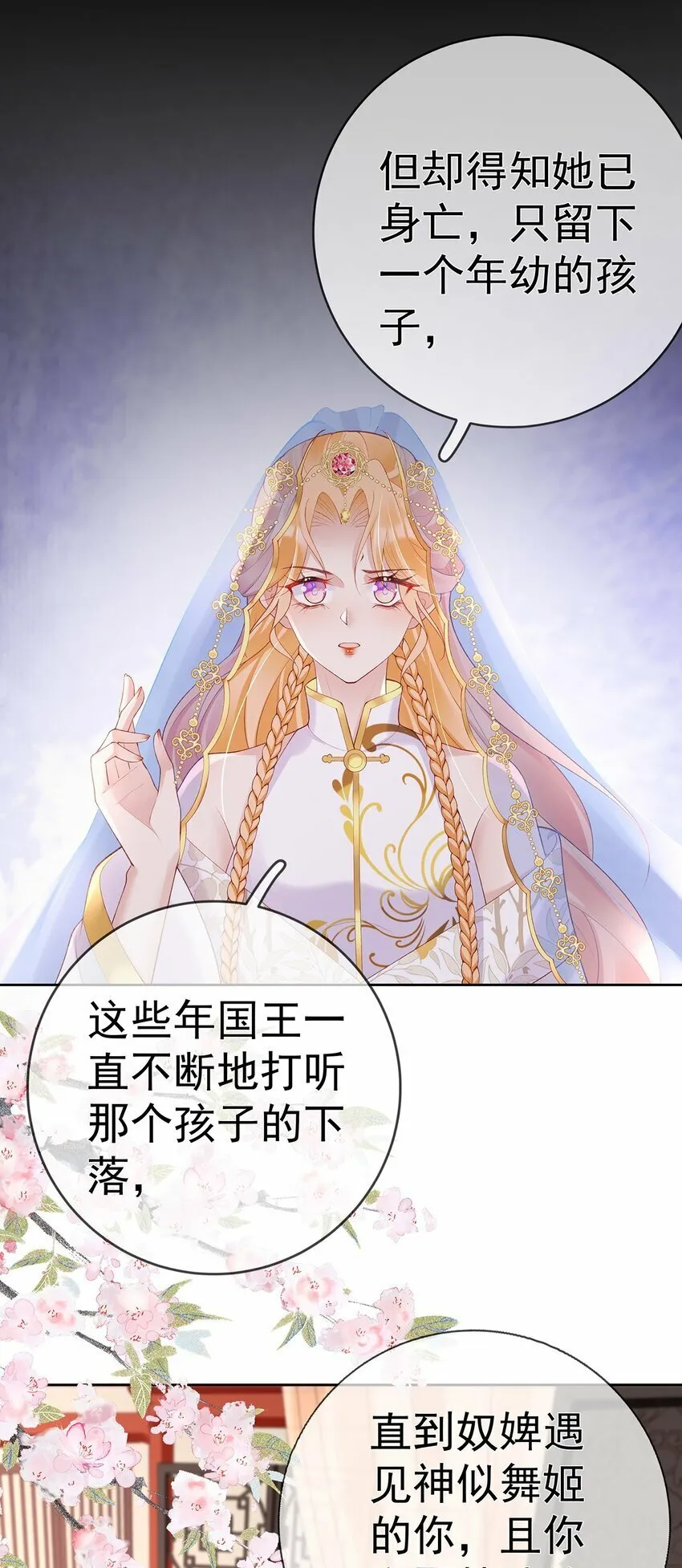 040 第四十话 身世之谜 第36页