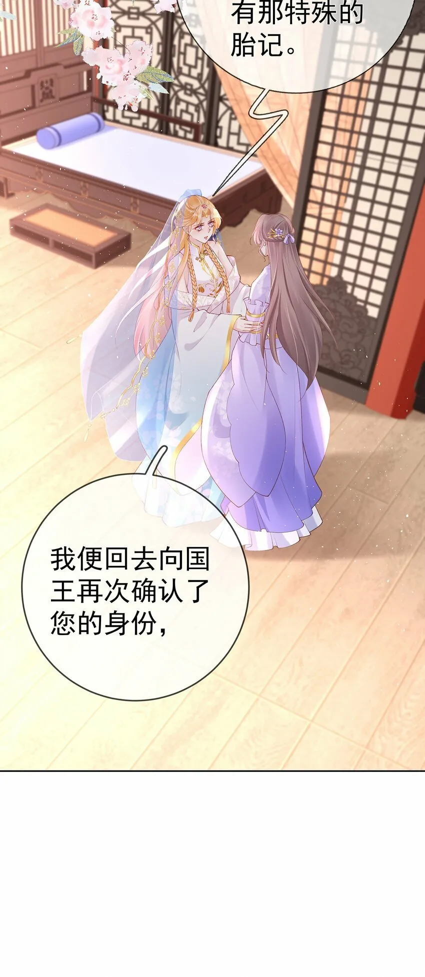 040 第四十话 身世之谜 第37页