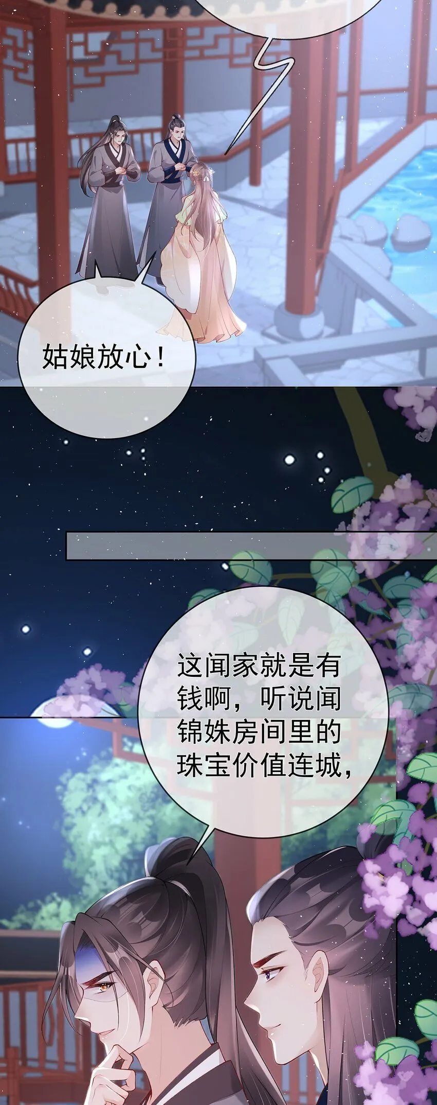 042 第四十二话 火灾 第3页
