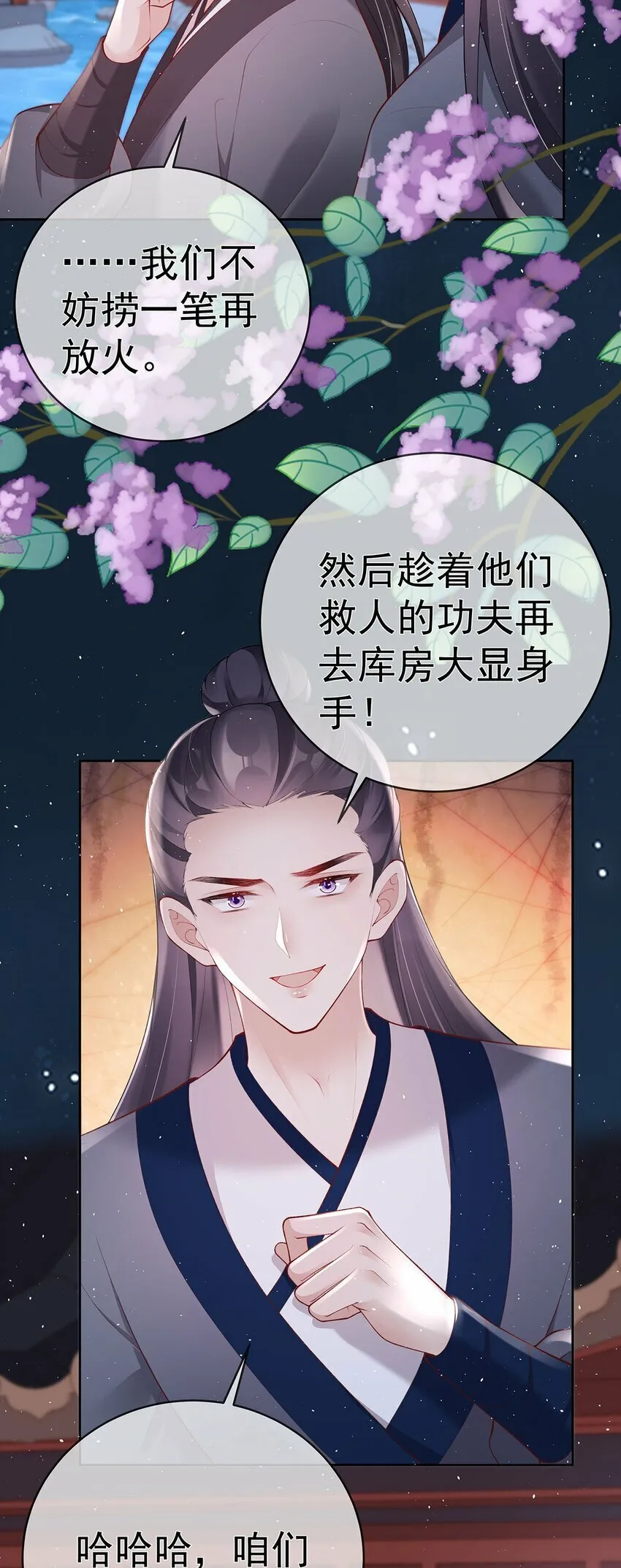 042 第四十二话 火灾 第4页
