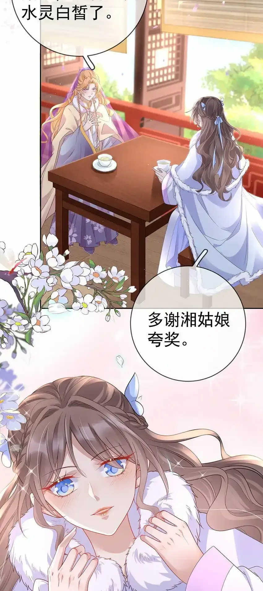 020 第二十话 与湘姑娘共舞 第11页