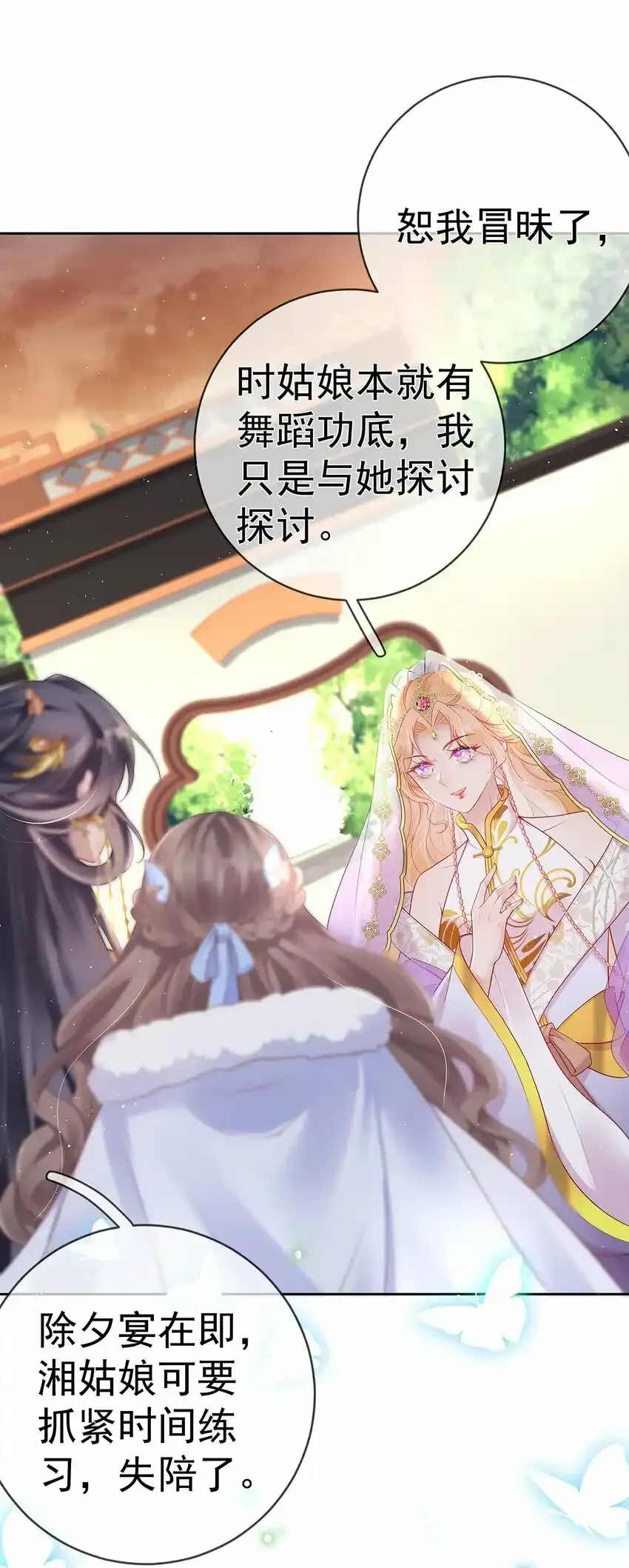 020 第二十话 与湘姑娘共舞 第23页