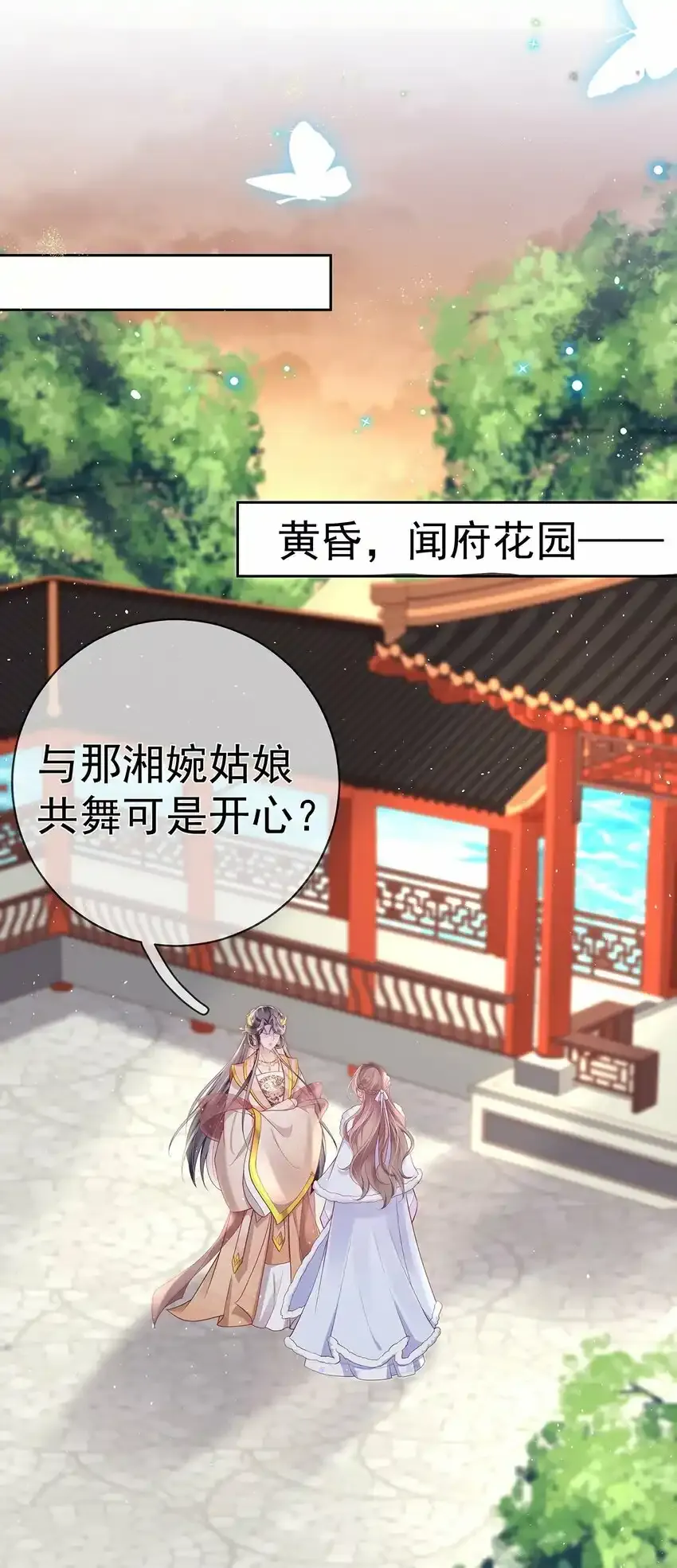 020 第二十话 与湘姑娘共舞 第25页