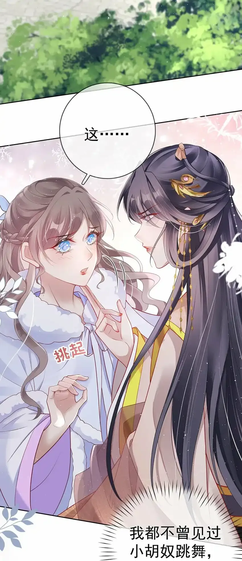 020 第二十话 与湘姑娘共舞 第26页